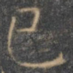 已