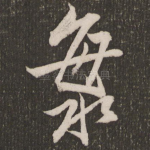 海