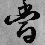 当