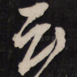 云