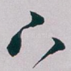 下