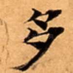 多