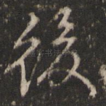 后