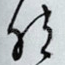 然