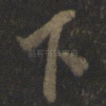 下