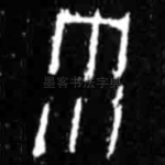 雨