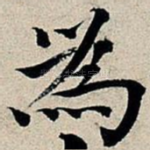 为