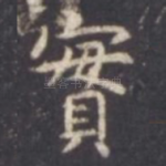 实