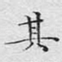 其