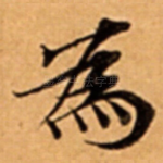 為