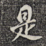 是