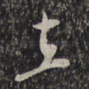 在