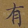 有