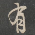 有