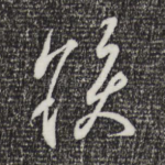 发