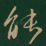 能