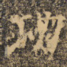 功