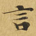 言