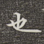 也