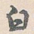 白