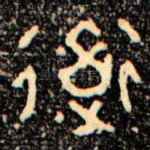 道