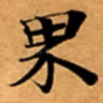 界