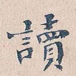 读