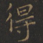 得