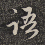 语