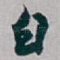 白