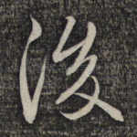后