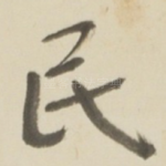民