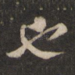 也