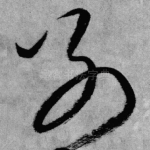 别