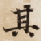 其