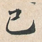 已