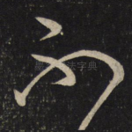 不