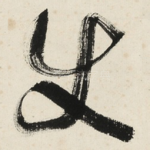 使