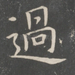 过