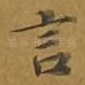 言