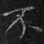 不