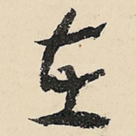 在
