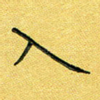 入