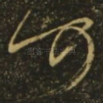 何