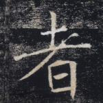 者