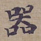 器