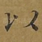 以
