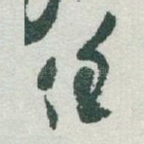 任