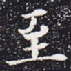 至