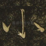 小